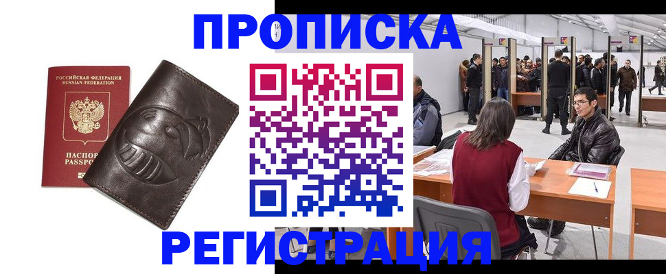 прописка гарантия в Азове