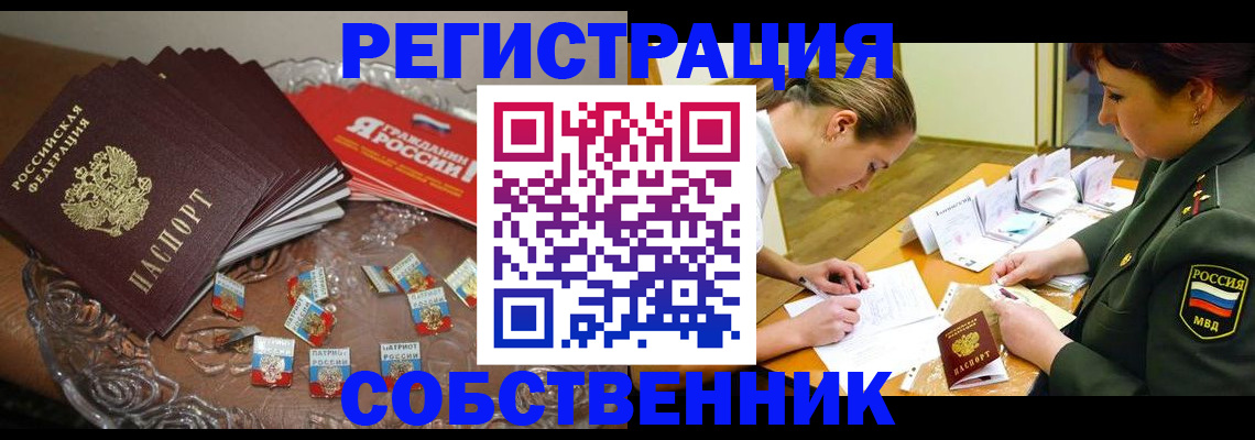 временная регистрация собственник в Азове